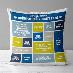 Подушка габардинова з принтом Чому ти найкращий тато 40x40 (4P_19F004_RUS)