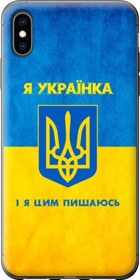 Чехол на iPhone XS Max Я украинка "1167u-1557-17620"