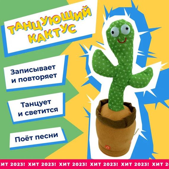 Дитяча іграшка кактус повторюшка Інтерактивна іграшка танцюючий кактус | Кактус VW-326 120 пісень | Зображення 6