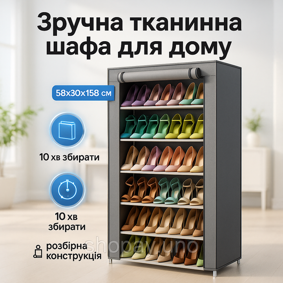 Шафа тканинна з полицями для одягу та взуття (58x30x158 см) Gray