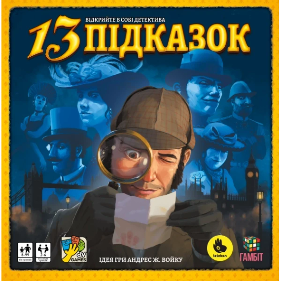 Настільна гра 13 Підказок (13 Clues) укр.