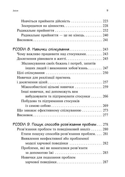 Рабочая тетрадь для развития навыков диалектично-поведенческой терапии булимии. Еллен Астрахан-Флетчер, Майкл Маслар | Зображення 7