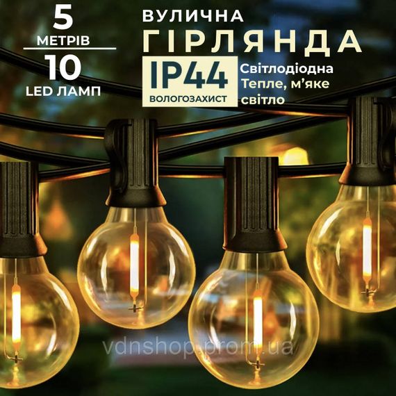 Ретро гірлянда вулична 10 LED лампочок 5 метрів жовта A60Y