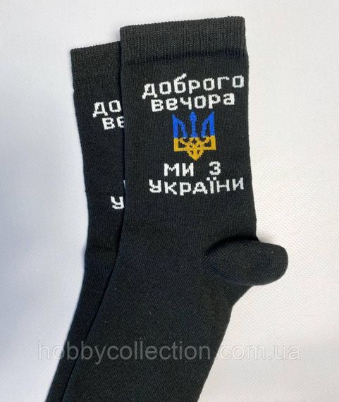 Шкарпетки чоловічі високі 1 шт "Доброго Вечора" чорні 41-45 р бавовняні | Зображення 5