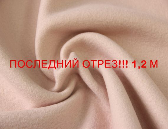 Останній відріз 1,2м. Пальтовая молочна італійська вовняна натуральна однотонна тканина DOK 11
