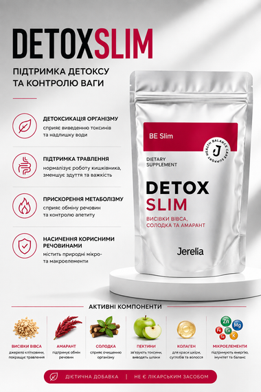 Комплексне очищення організму та схуднення: детокс Jerelia Detoxslim 150 г | Зображення 1