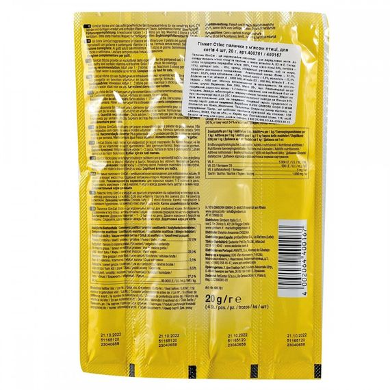 Ласощі GimCat для котів палички з м_ясом птиці 4 шт по 5 г | Зображення 1