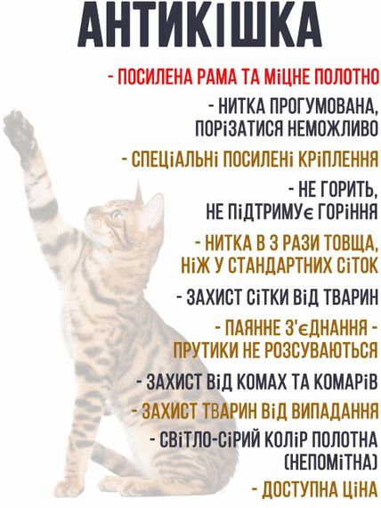 Москітна сітка "Антикішка" 0,6х1,3 м | Зображення 1
