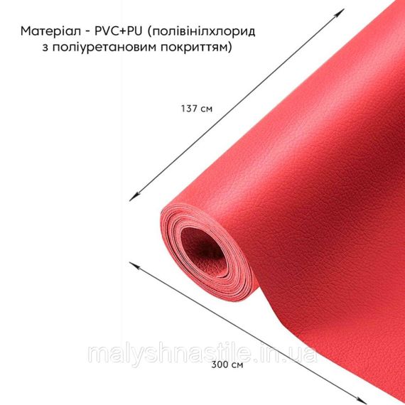 Самоклеющая экокожа в рулоне 1.37*3m*0.5mm Красный (D) SW-00002185 | Зображення 1