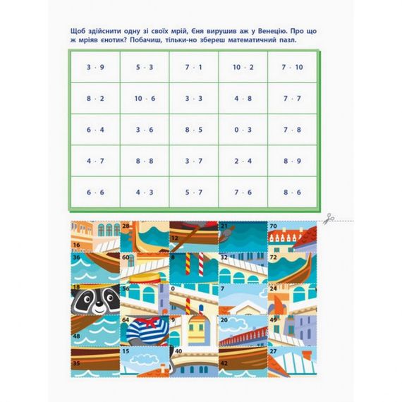 Книга-вырезалка "Умножение" АРТ 13703U укр | Зображення 2