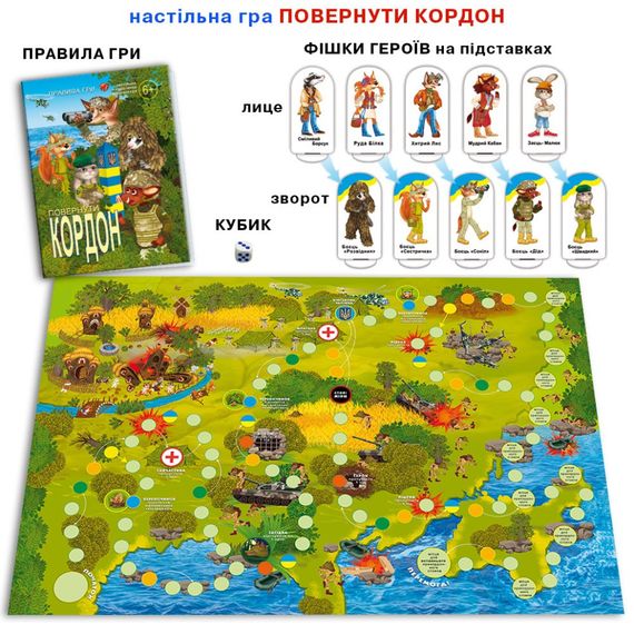 Настільна гра "Повернути кордон" 81398 сімейна, патріотична | Зображення 3