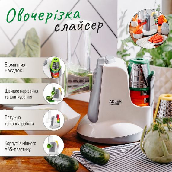 Мультирезка Adler AD 4815 электрическая овощерезка 150 Вт с 5 насадками | Зображення 7