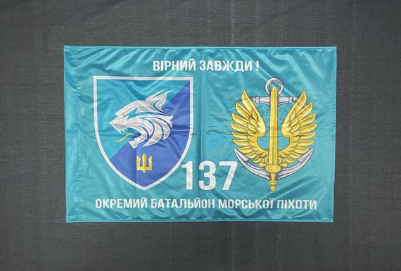 Флаг 137 ОБМП (отдельный батальон морской пехоты) ВМС Украины 600х900 мм | Зображення 1