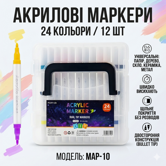 Универсальные акриловые маркеры MAP-10 на 24 оттенка - набор 12 шт в удобном кейсе для творчества и декора