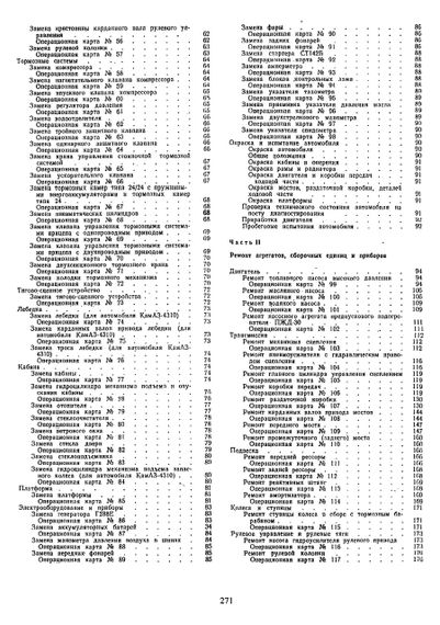 КамАЗ 4310 (43101). Руководство по ремонту. Книга | Зображення 2