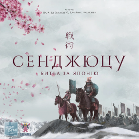 Настільна гра Сенджюцу. Битва за Японію (Senjutsu: Battle For Japan)