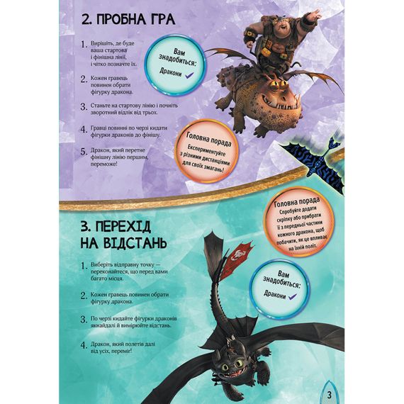 Розвиваюча книжка "Як приручити Дракона. Час літати!" 901711 активити з фігурками | Зображення 4