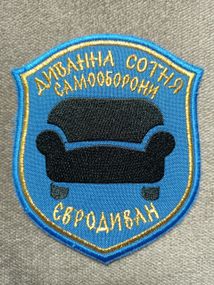 Шеврон Диванная Сотня Самообороны Евродиван