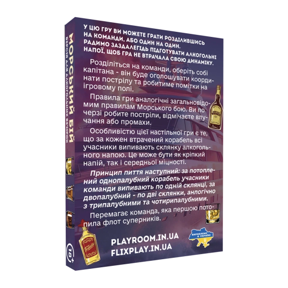 Настільна гра Морський бій. Версія для алкогольних вечірок | Зображення 1