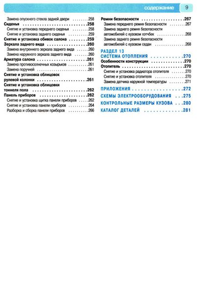 ВАЗ 2113, 2114, 2115. Посібник з ремонту й експлуатації + каталог деталей. Книга | Зображення 6