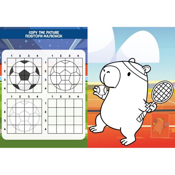 Детская раскраска со стикерами "Капибара и спорт" CB23, 16 страниц | Зображення 1