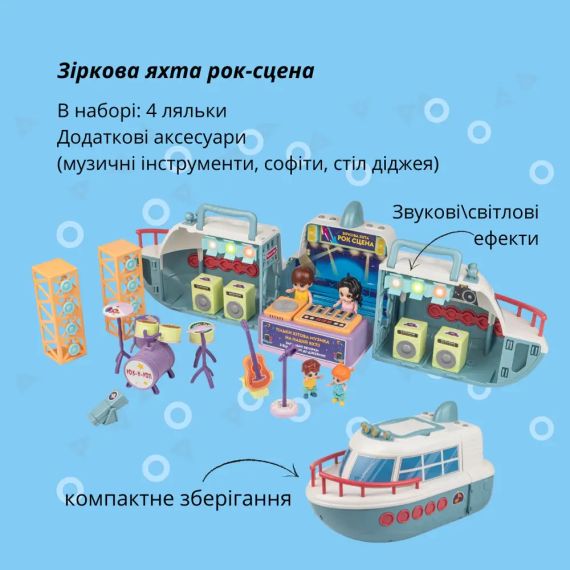 Ігровий набір OTAMANKO Зіркова яхта Рок-сцена | Зображення 2