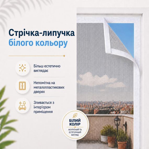 Москітна дверна сітка (біла липучка) W 65*210 см | Зображення 1