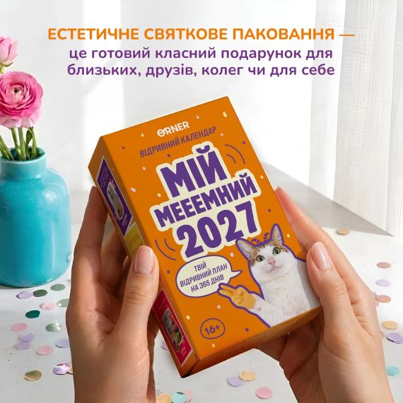 Календарь с предсказаниями «Мой мееемный 2027» | Зображення 8