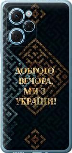 Чохол для Xiaomi Poco X5 Pro 5G з силікону FCh_054678