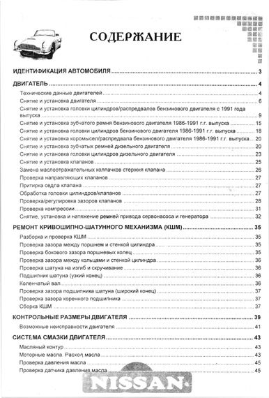 Nissan Sunny. Посібник з ремонту. Книга | Зображення 4