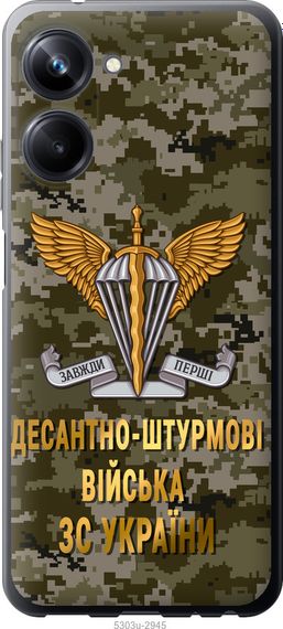 Чехол на Realme 10 Pro ДШВ ЗСУ "5303u-2945-17620"
