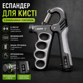 Еспандер для кисті з лічильником повторень, регульований 5–100 кг, сірий