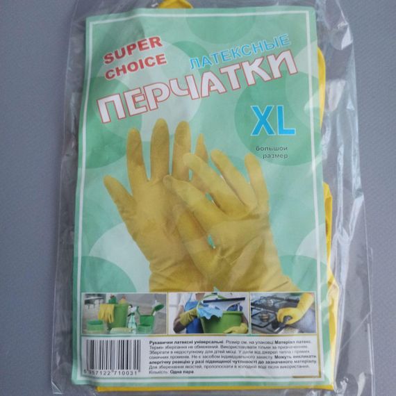 Рукавички Латекс господарські SUPER CHOICE. Розмір ХL