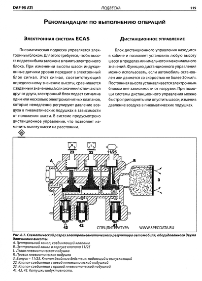DAF 95 ATI. Посібник з ремонту. Книга. Том 2 | Зображення 4