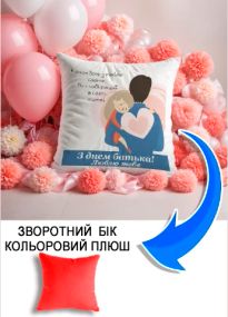 Подушка плюшева Мерч Крафт Дизайн з принтом З днем батька 1 червоний плюш квадратна 33х33 см