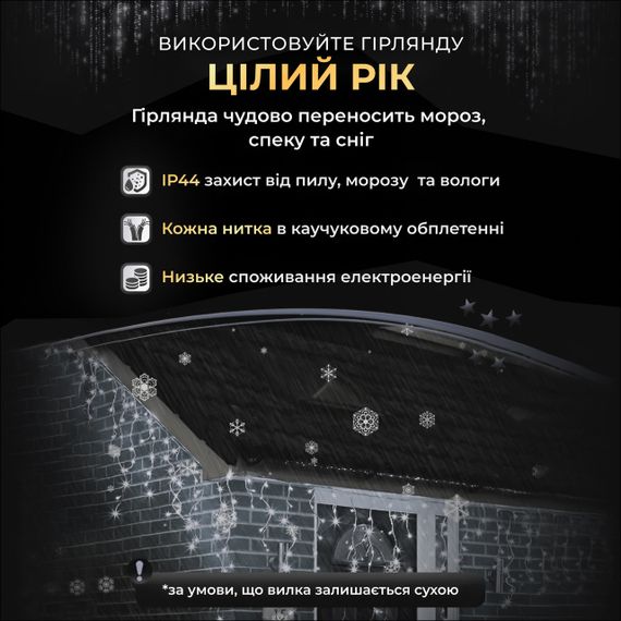 Гірлянда "Бахрома" 25 м, 405 LED, біле світло, чорний дріт, режим флеш | Зображення 3