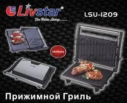 Прижимной электрический гриль Livstar LSU-1209 750Вт контактный электрогриль для дома | Зображення 3