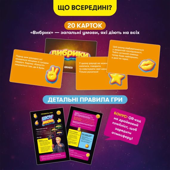 Настільна гра ШоуМем | Зображення 4