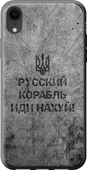 Чехол на iPhone XR Русский военный корабль иди на v4 "5223u-1560-17620"