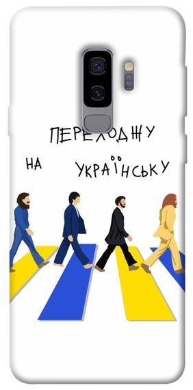 Чохол IBANAN Переходжу на українську для Samsung Galaxy S9+