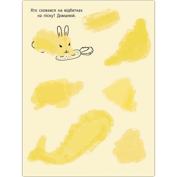 Дитяча книжка "Мені нудно! : Блокнот-замальовка 2" 19802, 16 сторінок | Зображення 6