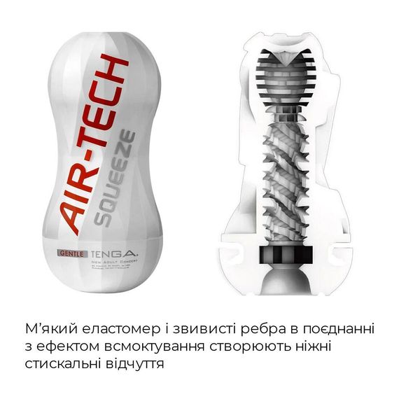 Мастурбатор Tenga Air-Tech Squeeze (Класичний): Регульований повітряний тиск, збалансована стимуляція | Зображення 9