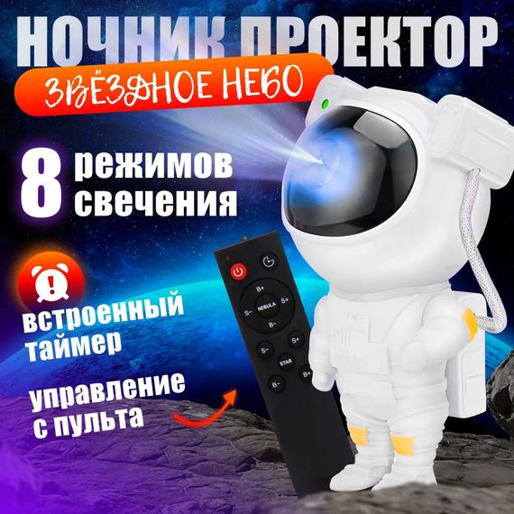Проектор зоряного неба для дорослих і дітей, Нічник галактика дитячий нічник проектор космонавт WC-65 | Зображення 9