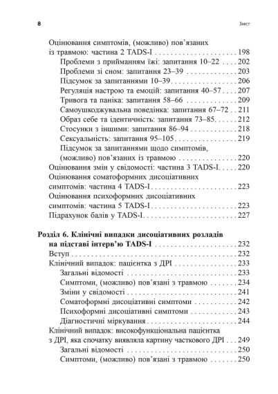 Діагностика дисоціації, пов’язаної з травмою: Інтерв’ю симптомів травми та дисоціації. Сюзетт Бун | Зображення 3