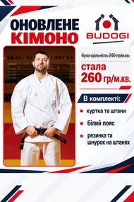 Біле кімоно для хлопців/чоловіків, карате, TM BUDOGI, 170 розмір, щільність 260 гр/м.кв.