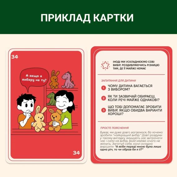 Настільна гра 72 упередження, які заважають мислити. Гра для дітей, яка допомагає виявляти маніпуляції | Зображення 6