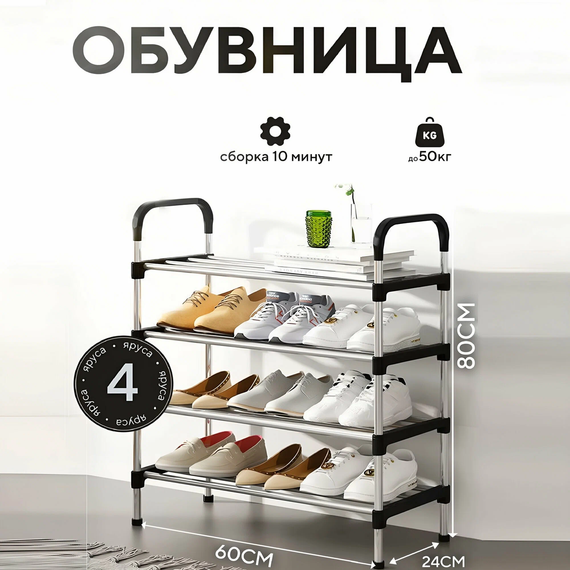 Полка для обуви металл 4 секции Shoe rack | Зображення 2
