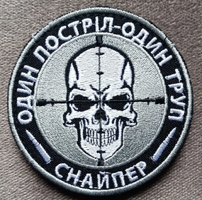 Шеврон Один постріл один труп