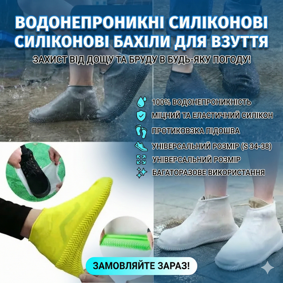 ОЧЕНКА! Силіконові чохли бахіли для взуття від дощу та бруду розмір S 34-38 (Немає паковання 3441)