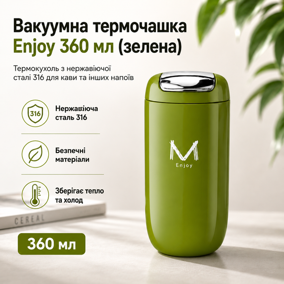 Вакуумна термочашка Enjoy 360 мл (зелена) | Термокухоль з нержавіючої сталі 316 | Термокружка для кави